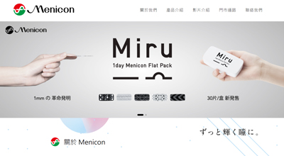 Menicon Miru 隱形眼鏡