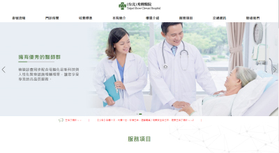 台北秀傳醫院 網頁設計案例
