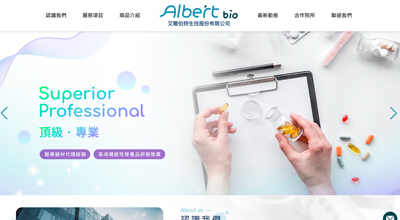 艾爾伯特生技股份有限公司 網頁設計